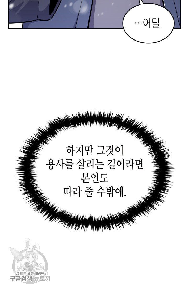 용사가 있었는데요 27화 - 웹툰 이미지 31