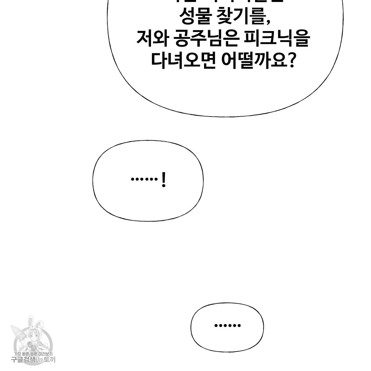 다음의 폭군 중 친아빠를 고르시오 24화 - 웹툰 이미지 48