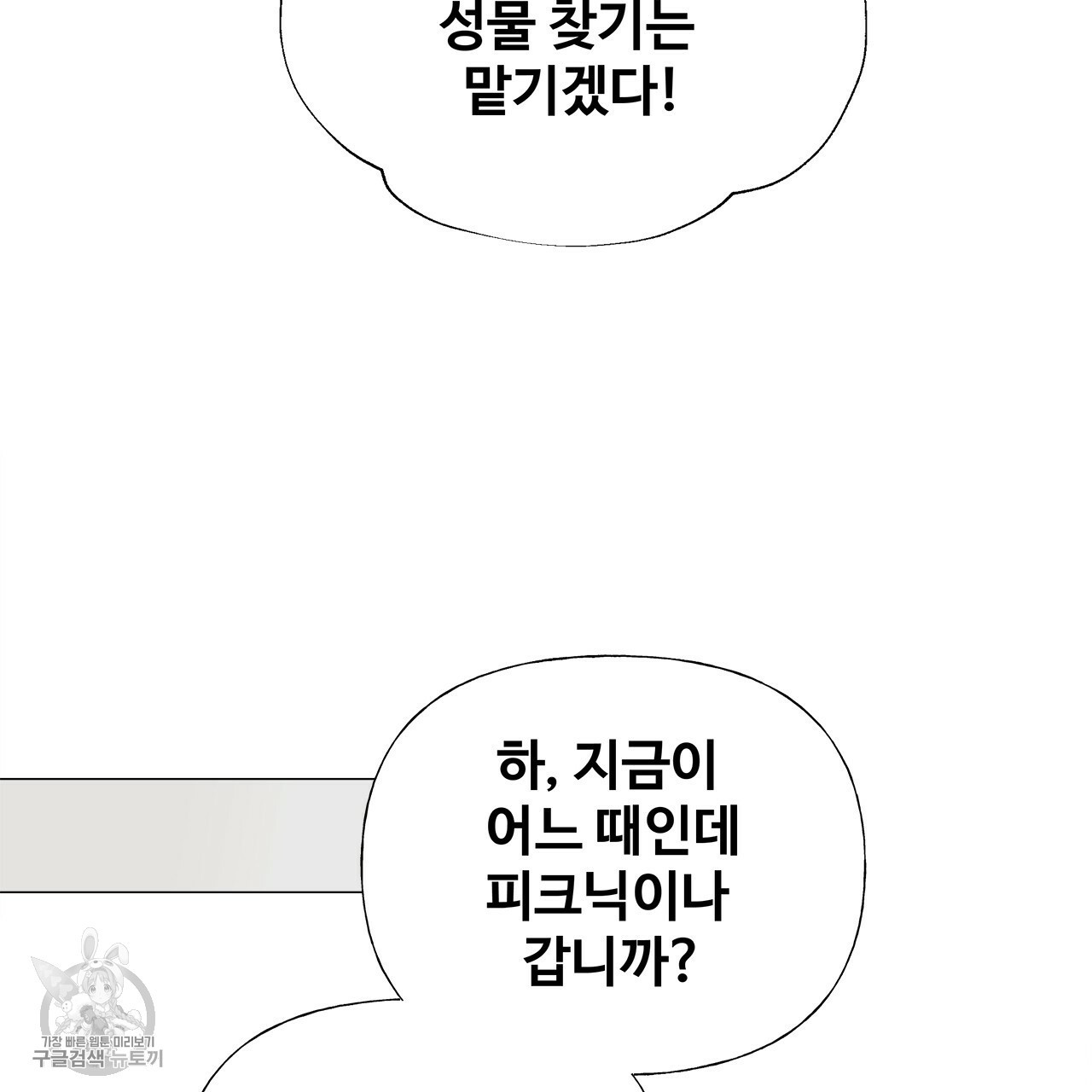 다음의 폭군 중 친아빠를 고르시오 24화 - 웹툰 이미지 84