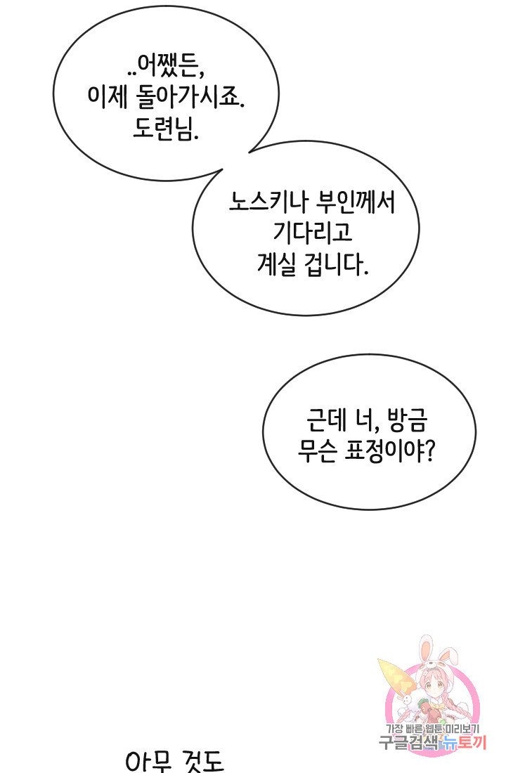 120일의 계약결혼 2화 - 웹툰 이미지 53