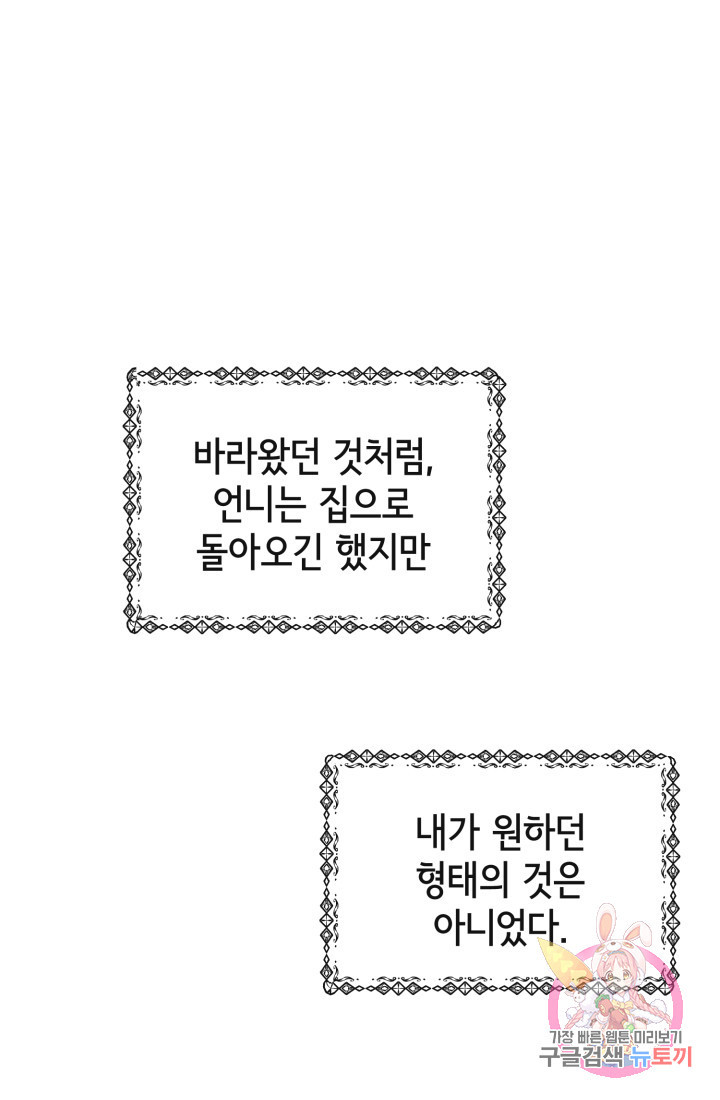 120일의 계약결혼 3화 - 웹툰 이미지 71