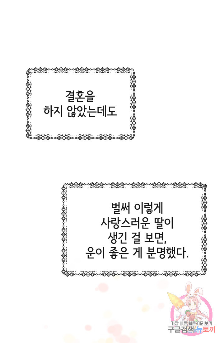 120일의 계약결혼 3화 - 웹툰 이미지 85