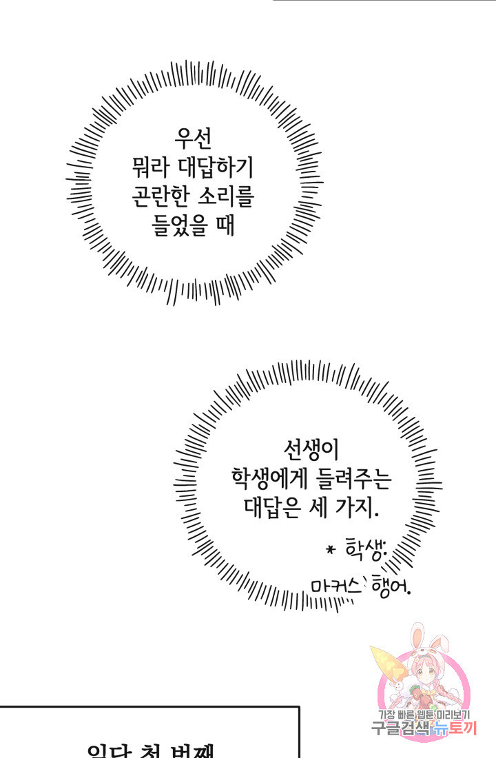 120일의 계약결혼 5화 - 웹툰 이미지 70