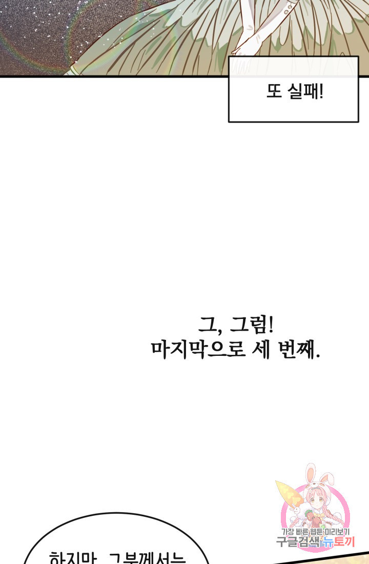 120일의 계약결혼 5화 - 웹툰 이미지 75