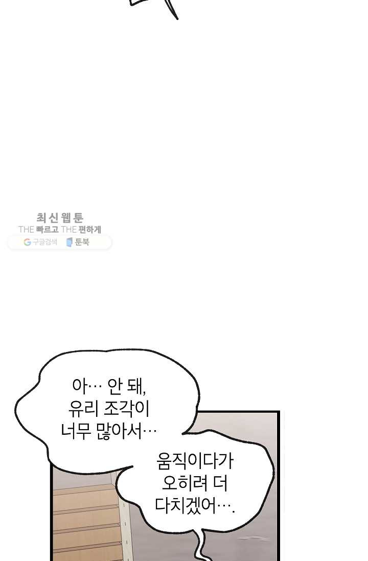 가족이 되는 방법 11화 - 웹툰 이미지 10