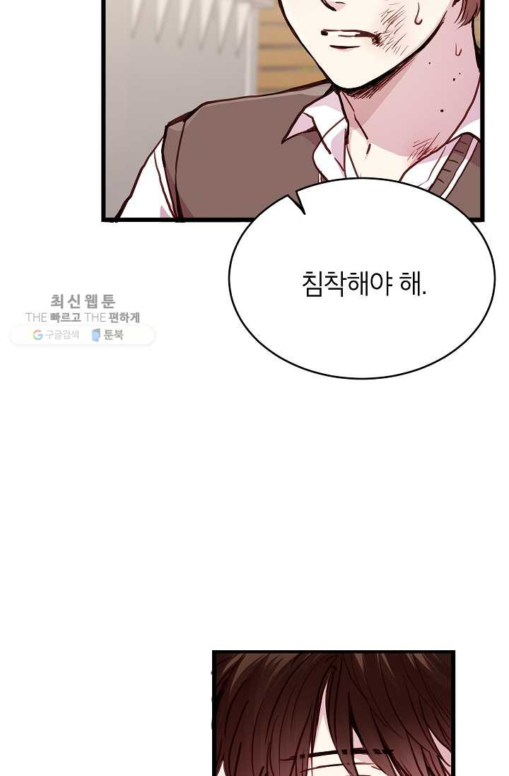 가족이 되는 방법 11화 - 웹툰 이미지 21