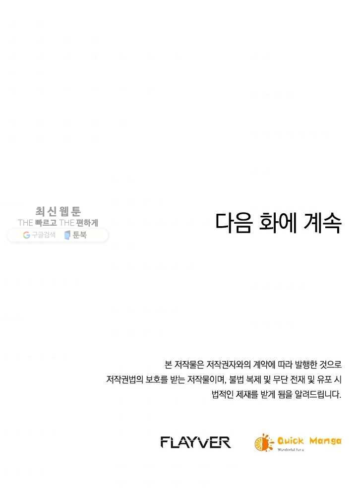 각성검신 17화 - 웹툰 이미지 74