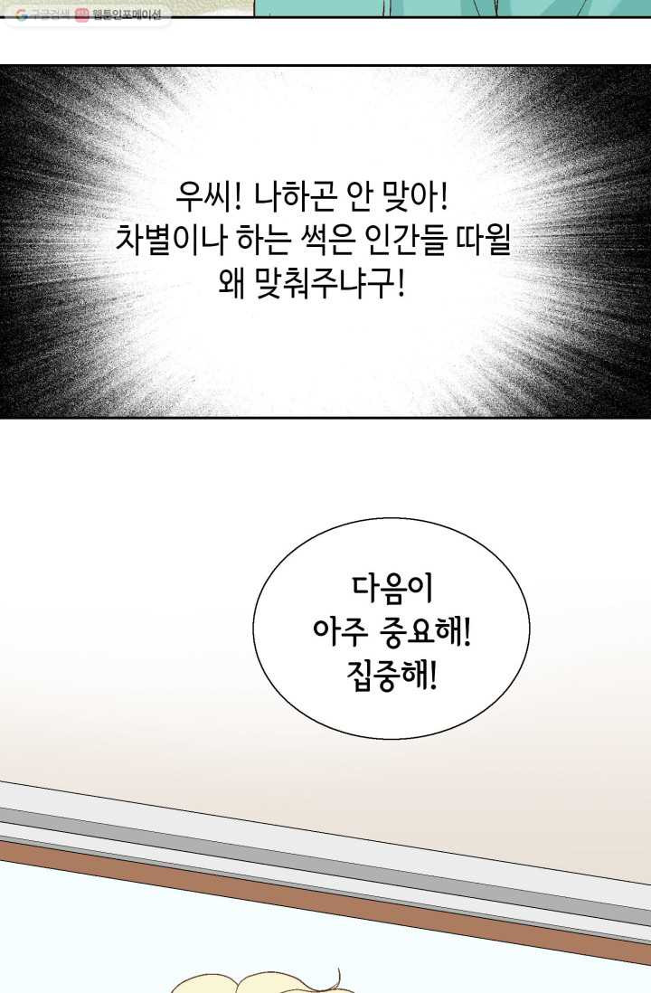 사랑의 순간 14화 햇살 - 웹툰 이미지 49