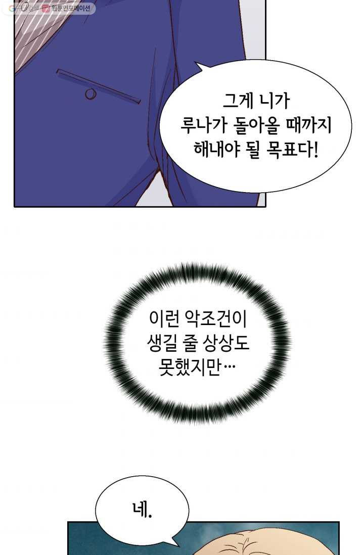 사랑의 순간 14화 햇살 - 웹툰 이미지 66