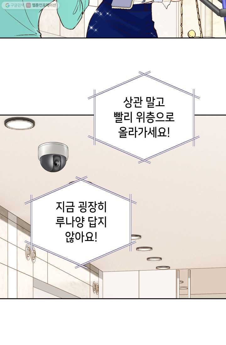 사랑의 순간 14화 햇살 - 웹툰 이미지 95