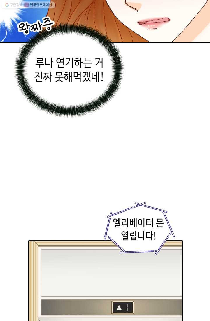 사랑의 순간 14화 햇살 - 웹툰 이미지 100