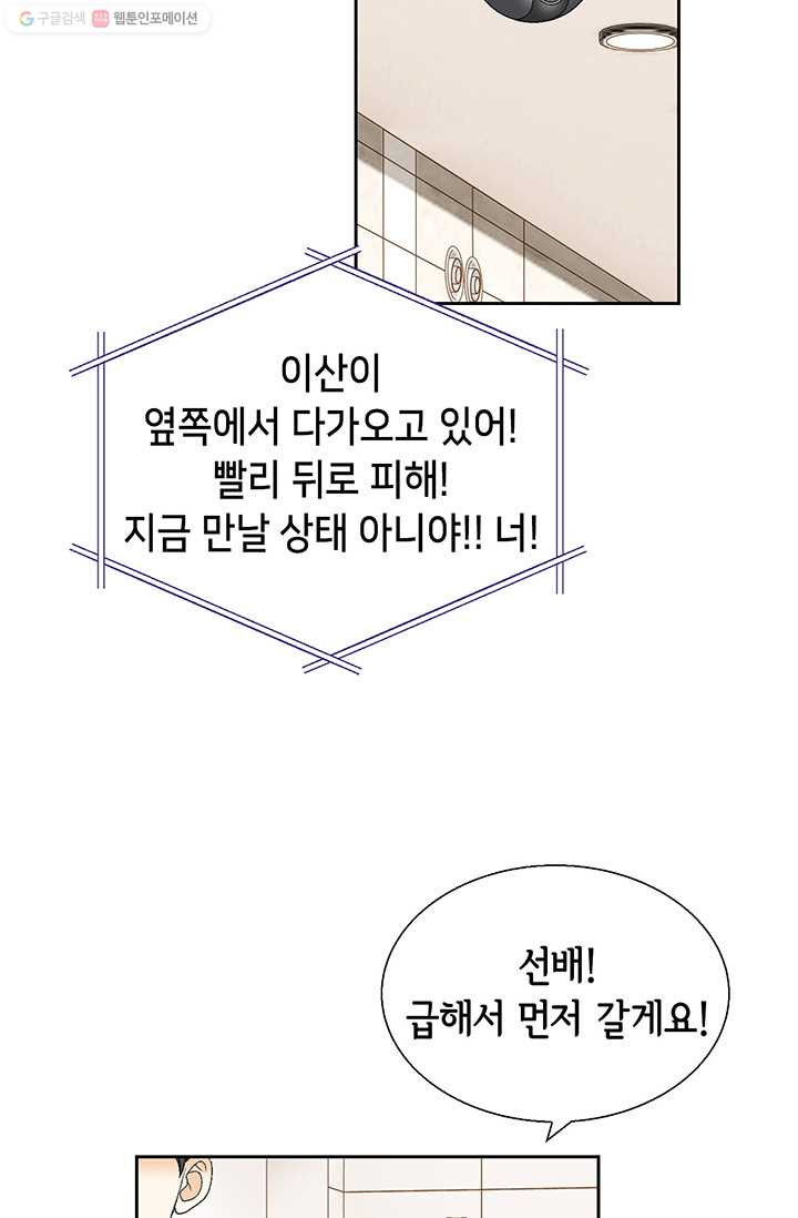 사랑의 순간 15화 냄새 - 웹툰 이미지 29