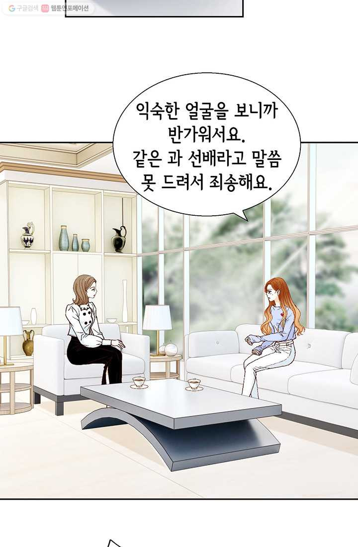 사랑의 순간 15화 냄새 - 웹툰 이미지 49