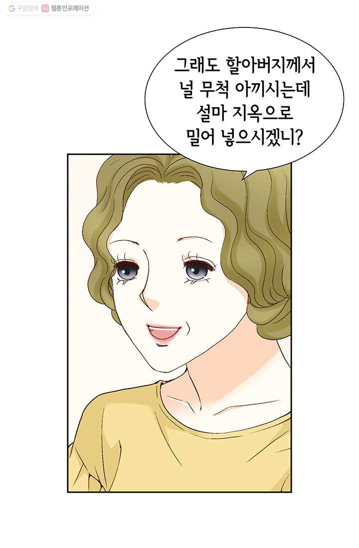 사랑의 순간 15화 냄새 - 웹툰 이미지 73