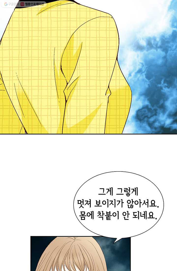 사랑의 순간 16화 뜻밖의 전개 - 웹툰 이미지 39