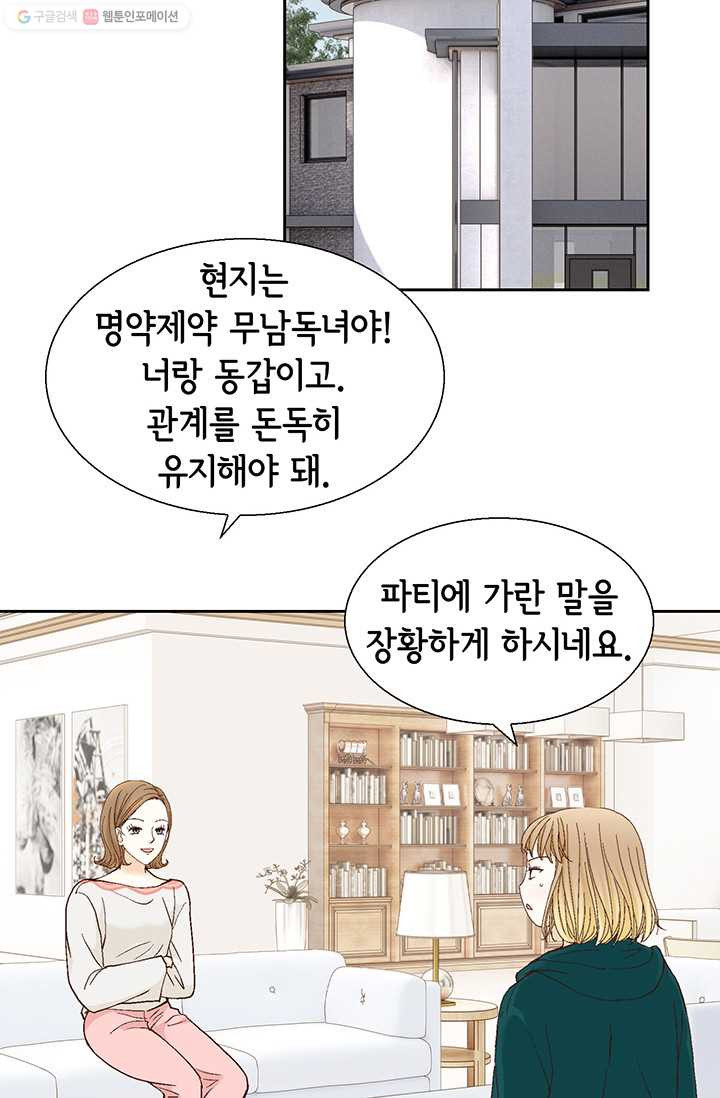 사랑의 순간 18화 루나 - 웹툰 이미지 45