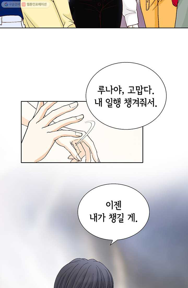 사랑의 순간 18화 루나 - 웹툰 이미지 83