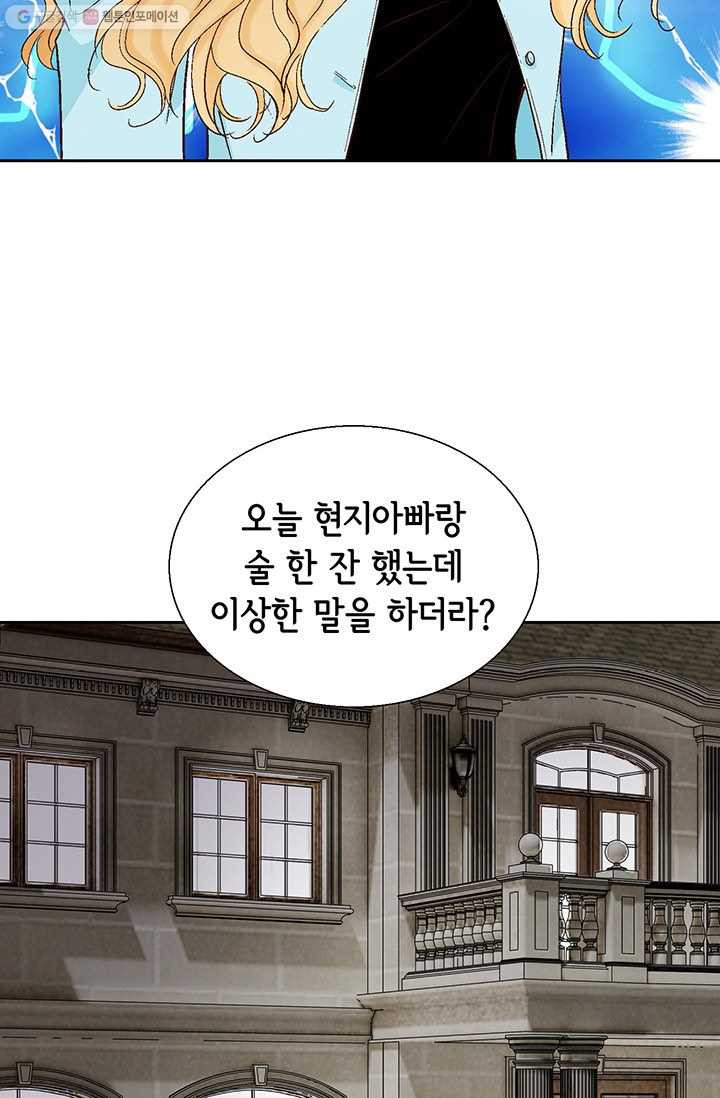 사랑의 순간 21화 싸가지 없는 등짝 vs 달콤한 웃음 - 웹툰 이미지 57