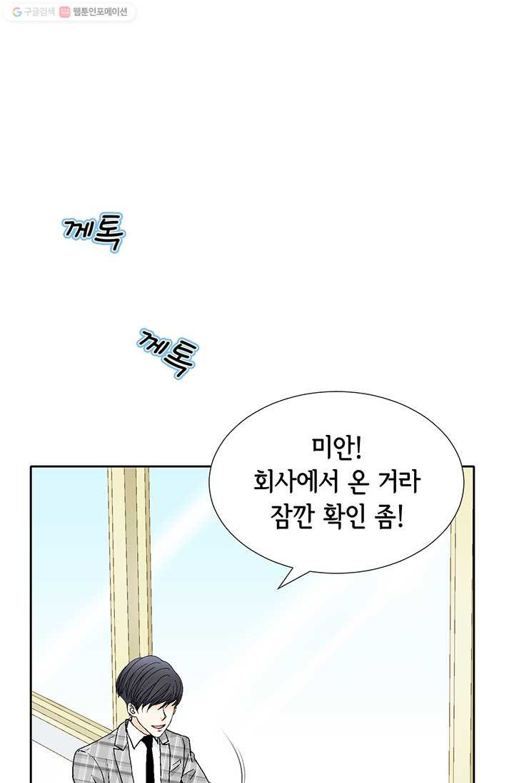 사랑의 순간 22화 기습질문 - 웹툰 이미지 26