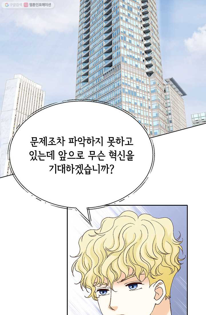 사랑의 순간 22화 기습질문 - 웹툰 이미지 40