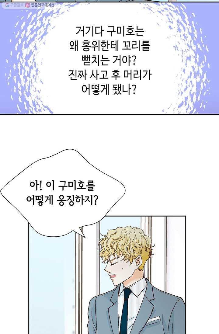 사랑의 순간 22화 기습질문 - 웹툰 이미지 48