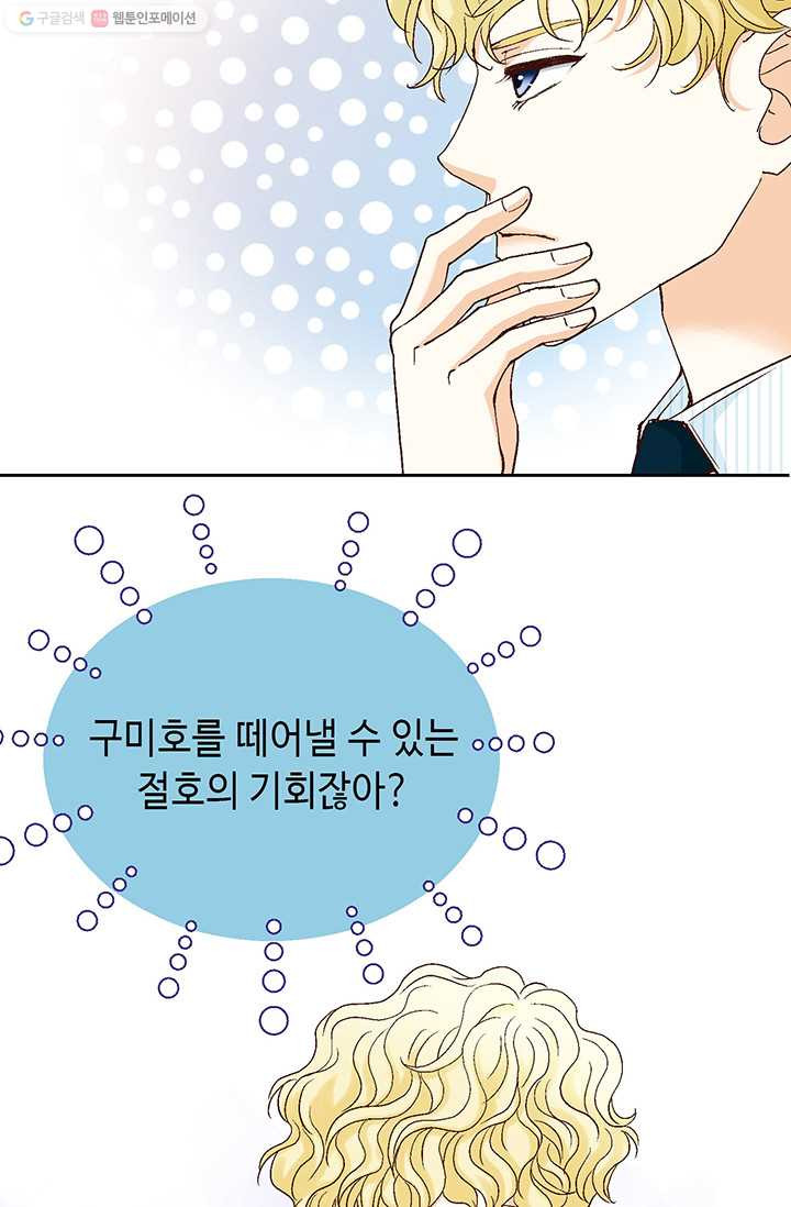 사랑의 순간 22화 기습질문 - 웹툰 이미지 50