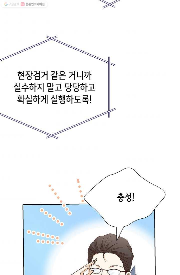 사랑의 순간 22화 기습질문 - 웹툰 이미지 57