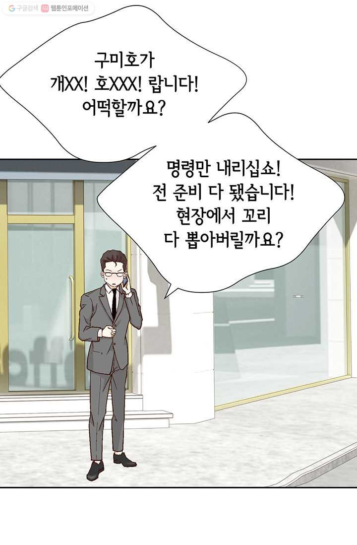 사랑의 순간 22화 기습질문 - 웹툰 이미지 74