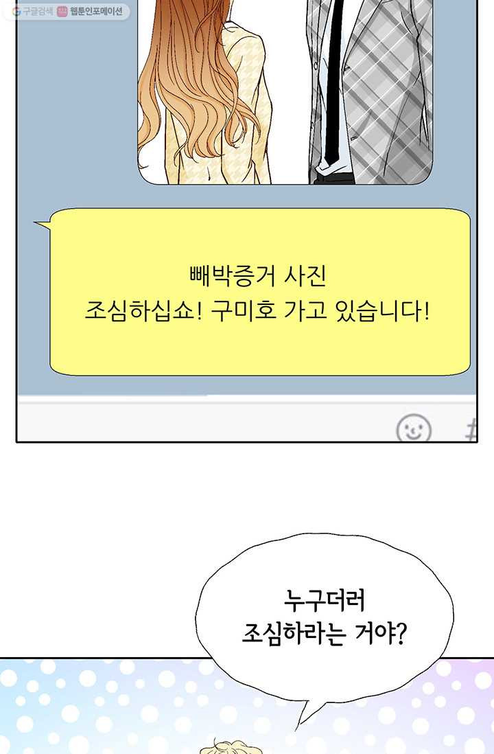 사랑의 순간 22화 기습질문 - 웹툰 이미지 85