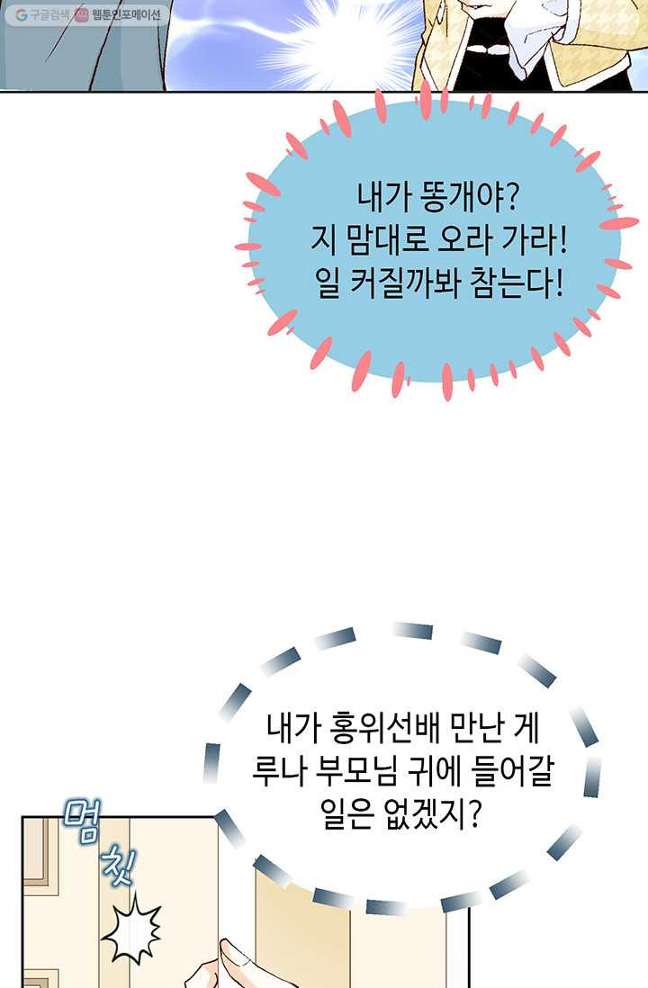 사랑의 순간 23화 익숙한 느낌 - 웹툰 이미지 22