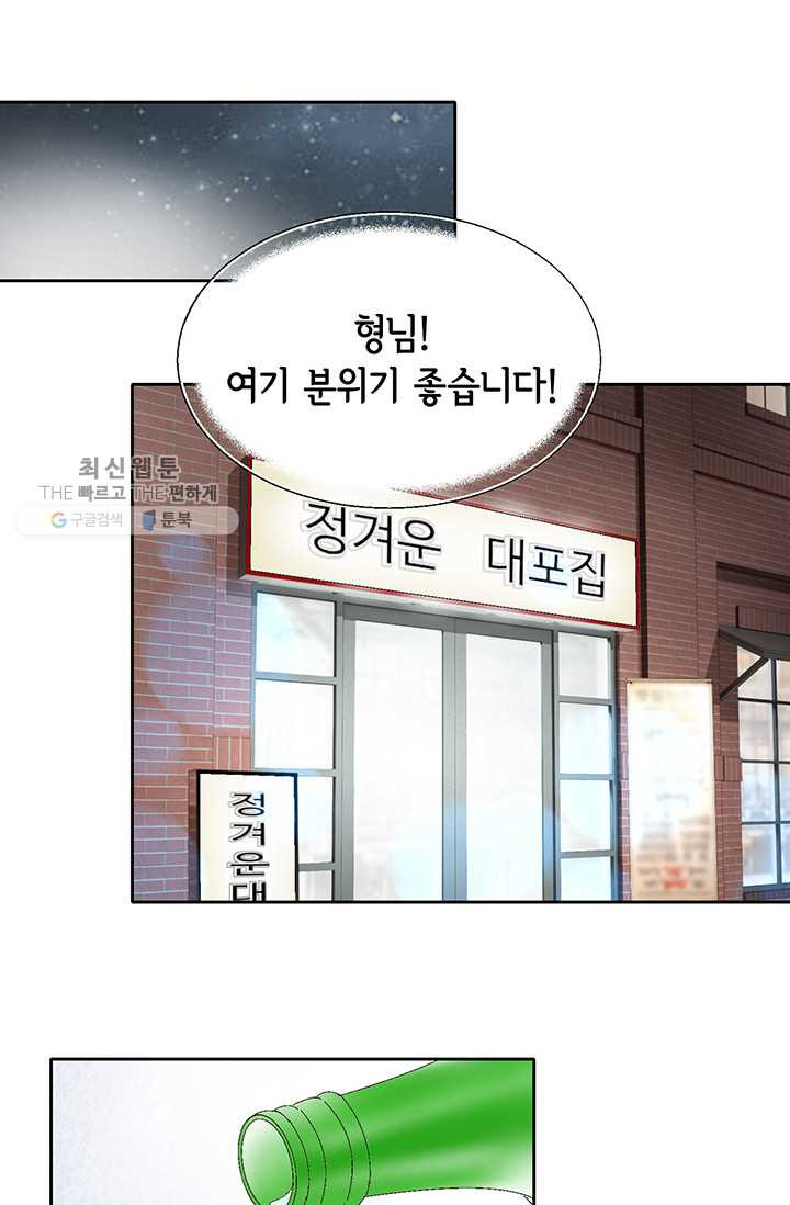 사랑의 순간 24화 악연 - 웹툰 이미지 2