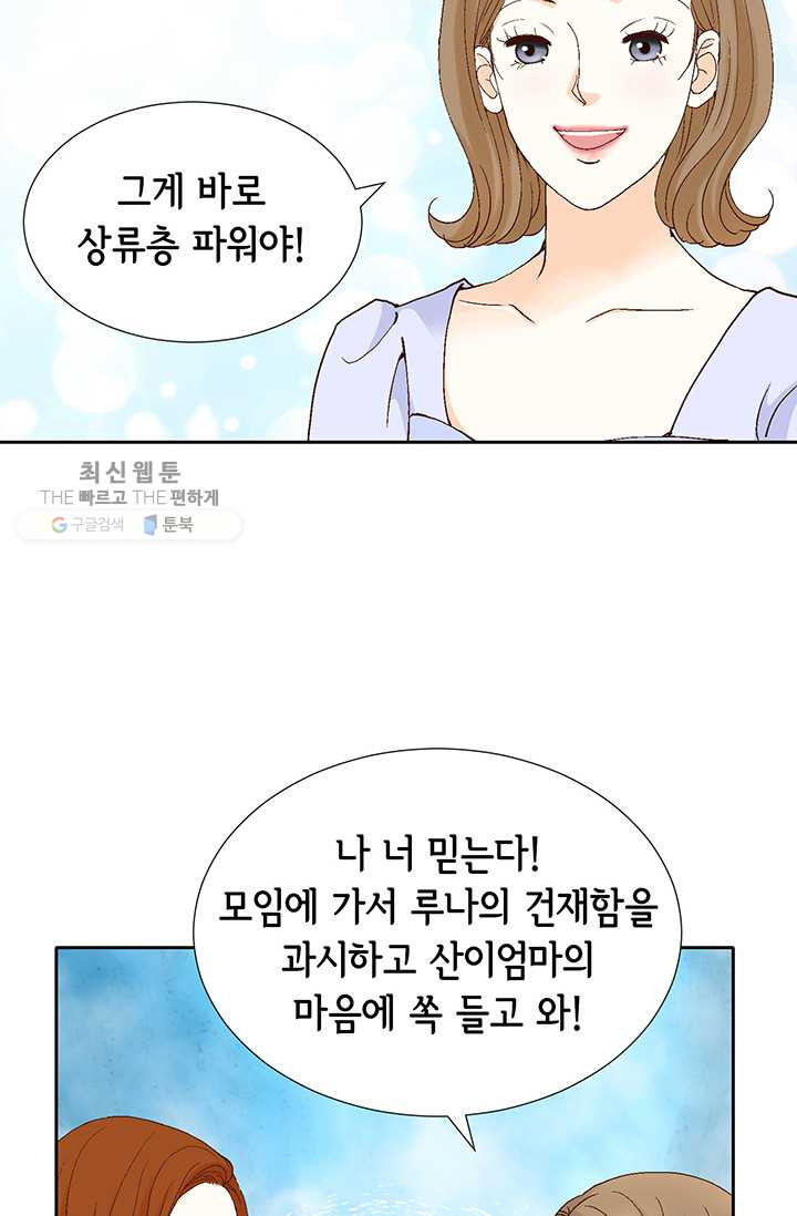 사랑의 순간 24화 악연 - 웹툰 이미지 44