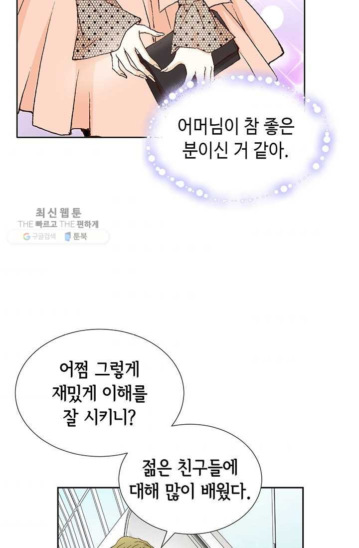 사랑의 순간 25화 야누스 - 웹툰 이미지 7