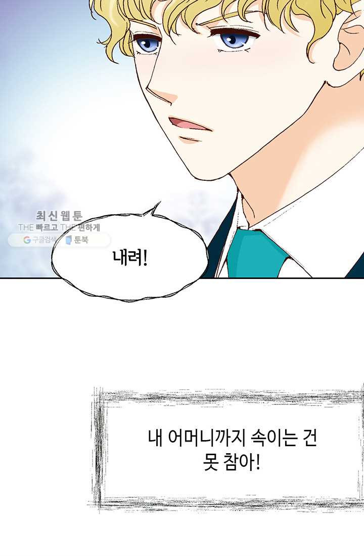 사랑의 순간 25화 야누스 - 웹툰 이미지 41