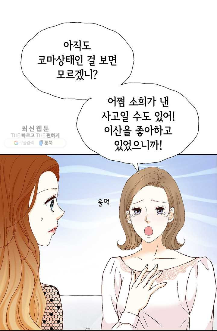 사랑의 순간 25화 야누스 - 웹툰 이미지 55