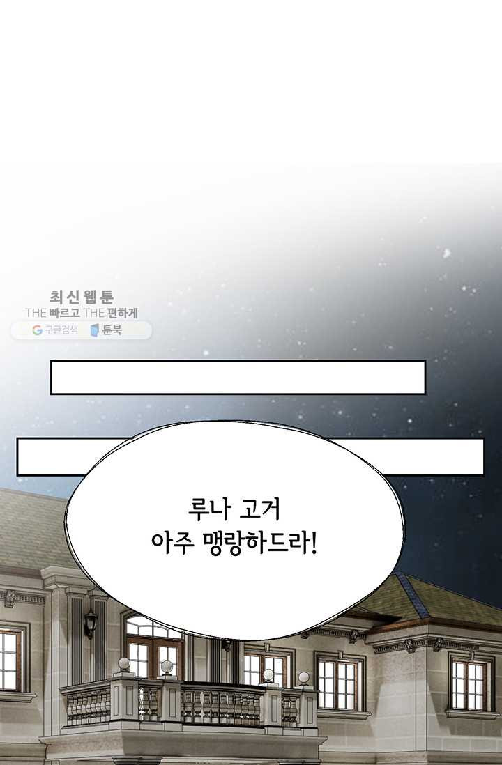 사랑의 순간 25화 야누스 - 웹툰 이미지 58