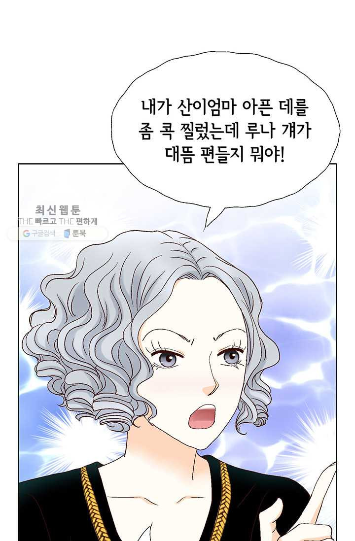 사랑의 순간 25화 야누스 - 웹툰 이미지 61