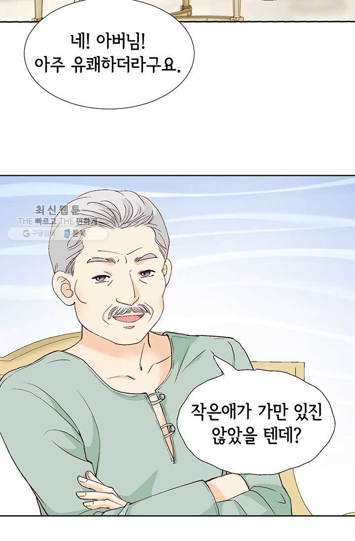 사랑의 순간 25화 야누스 - 웹툰 이미지 69