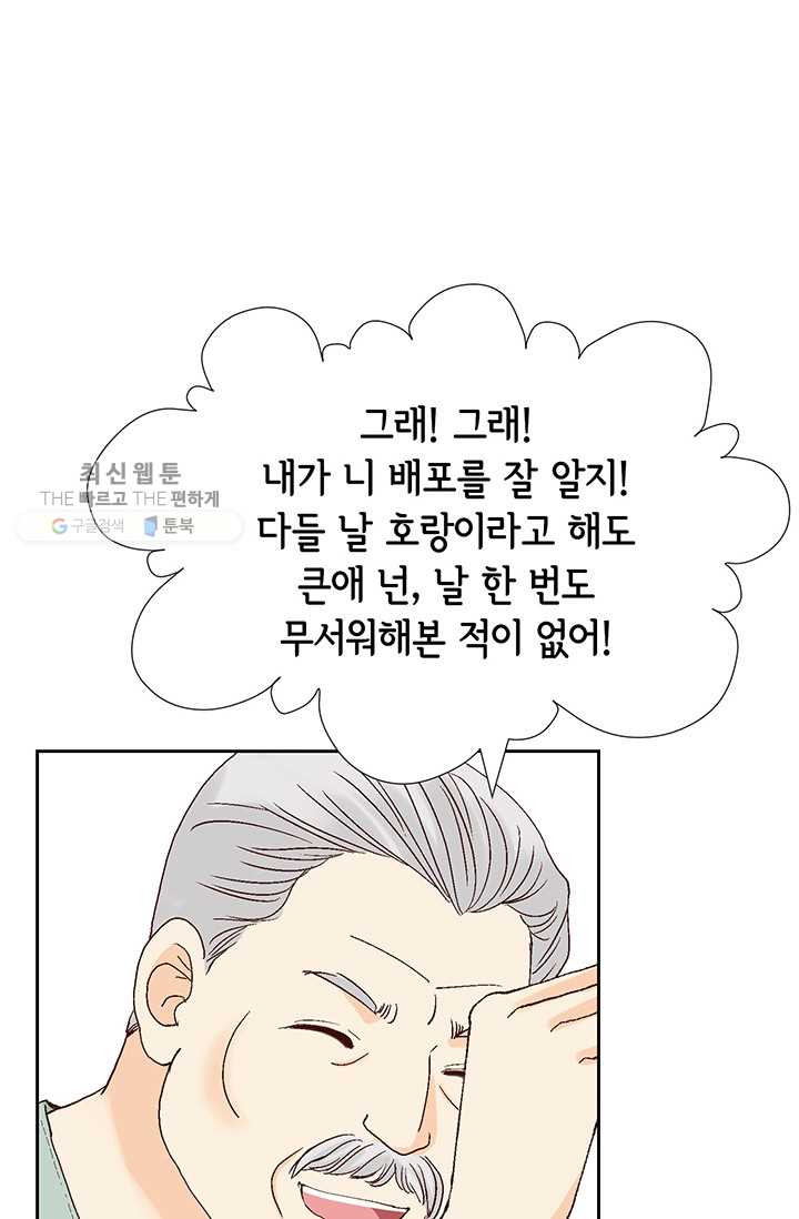 사랑의 순간 25화 야누스 - 웹툰 이미지 71