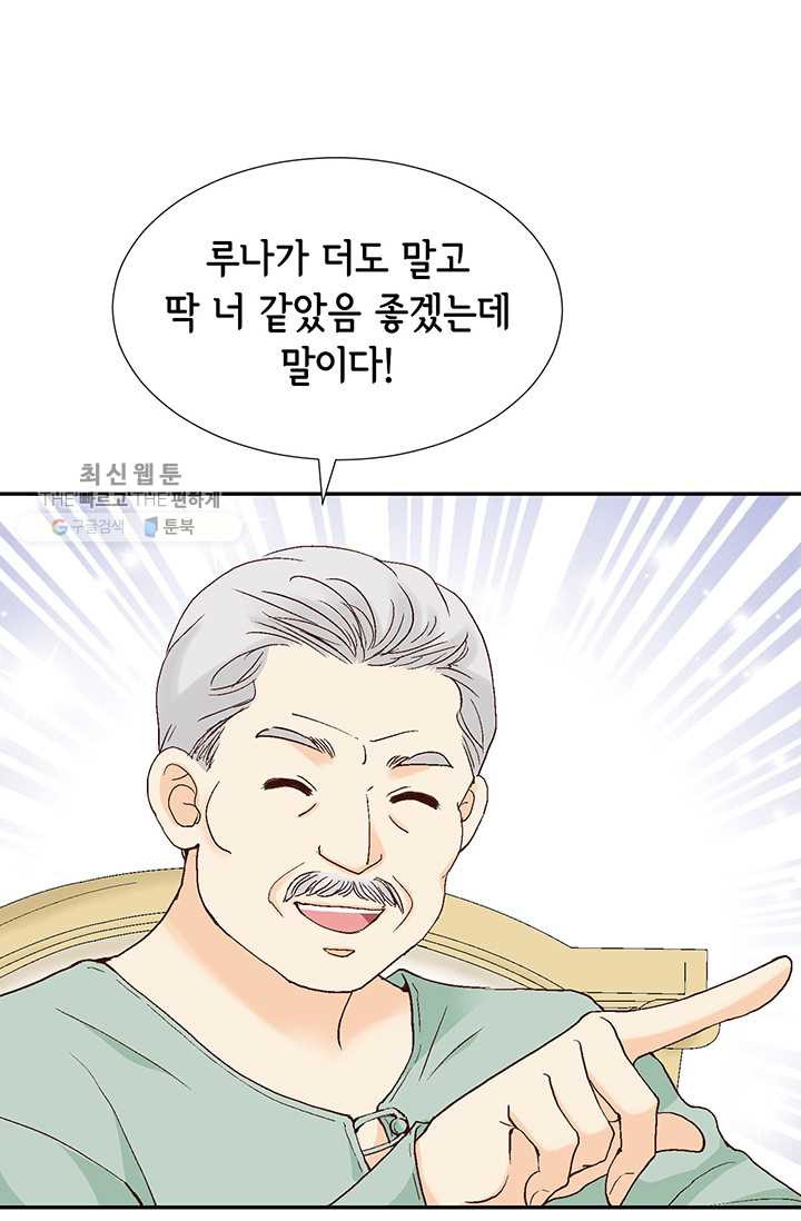 사랑의 순간 25화 야누스 - 웹툰 이미지 75