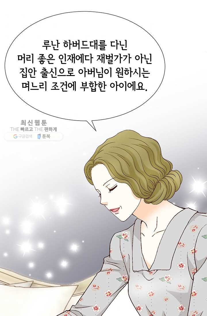 사랑의 순간 25화 야누스 - 웹툰 이미지 76