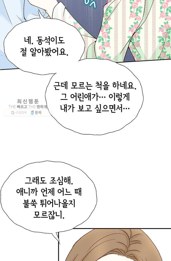 사랑의 순간 25화 야누스 - 웹툰 이미지 85