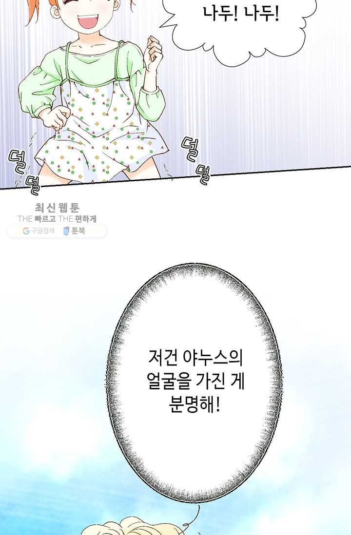 사랑의 순간 25화 야누스 - 웹툰 이미지 105