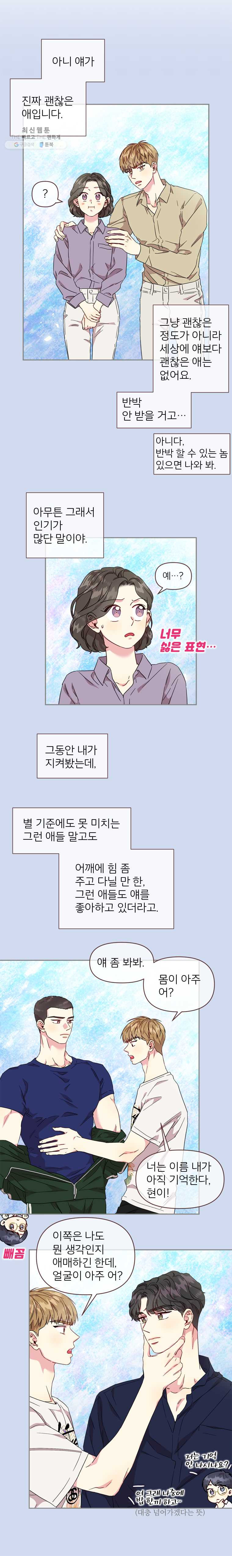 바니와 오빠들 71화 누구게? - 웹툰 이미지 4