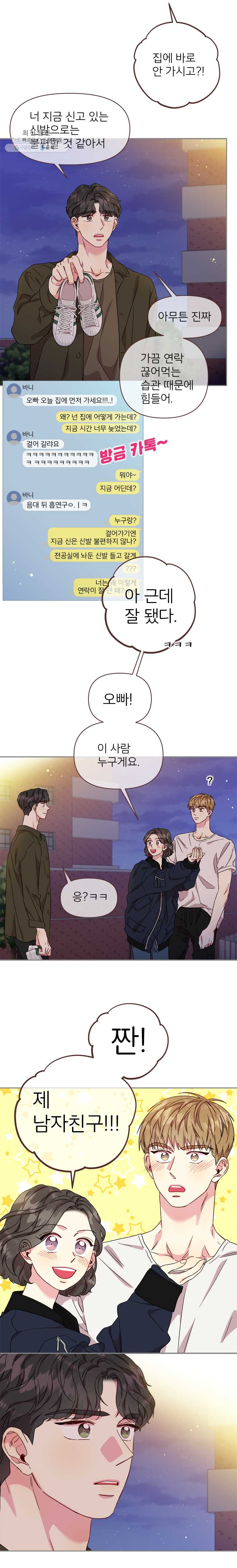 바니와 오빠들 71화 누구게? - 웹툰 이미지 7