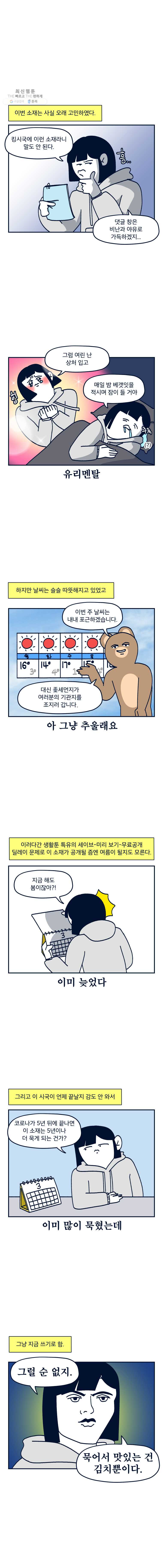 슬프게도 이게 내 인생 시즌2 61화 스키여행 - 웹툰 이미지 1