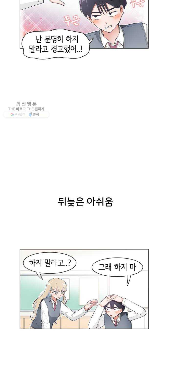 오로지 너를 이기고 싶어 92화 - 웹툰 이미지 8