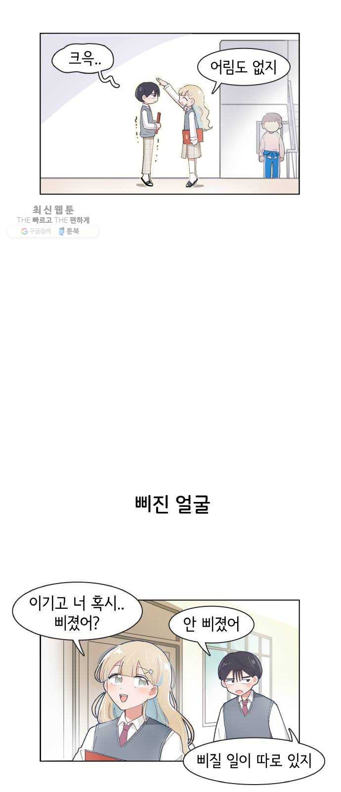 오로지 너를 이기고 싶어 92화 - 웹툰 이미지 17