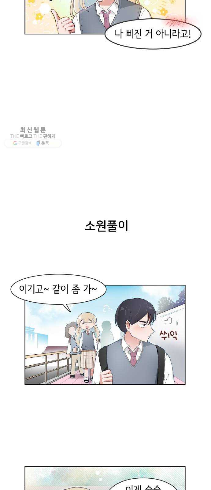 오로지 너를 이기고 싶어 92화 - 웹툰 이미지 19