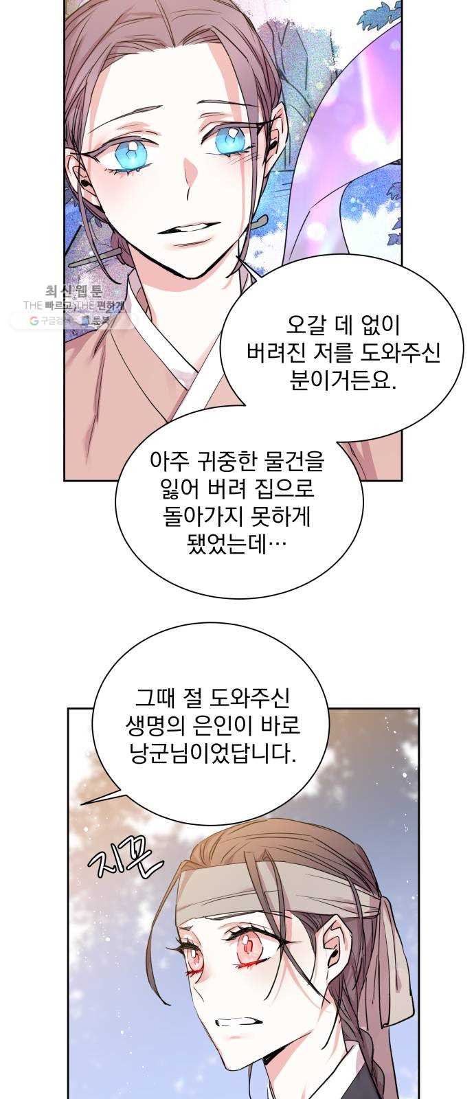 조선여우스캔들 11화. 선녀 구출 작전 (2) - 웹툰 이미지 41